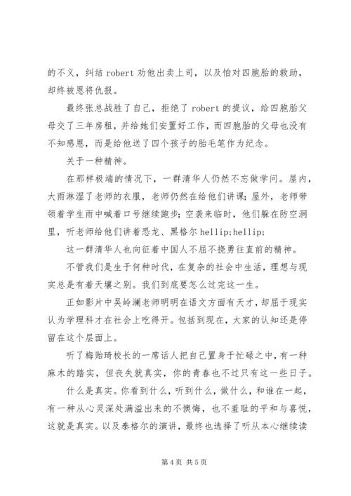 无问西东观后感1800字.docx