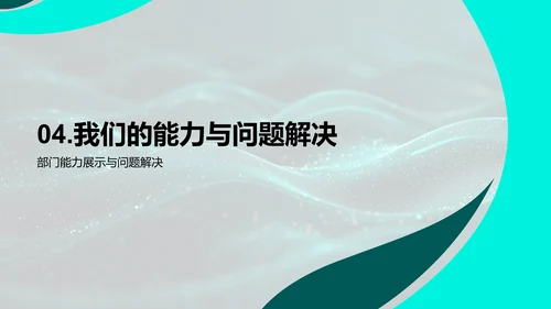 传媒部门季度汇报PPT模板