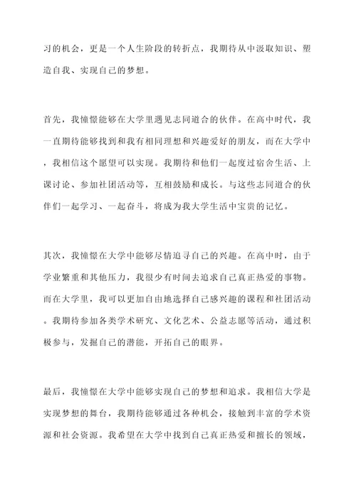 即将上学的感想