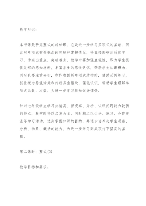 人教版七年级数学上册教案.docx
