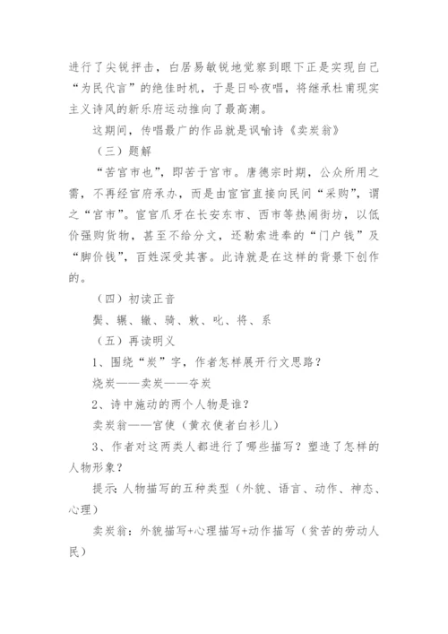卖炭翁教学设计《卖炭翁》教学设计.docx