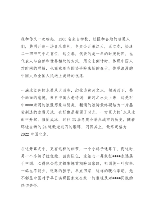 观看2022北京冬奥记录片《二十》心得体会范文五篇.docx