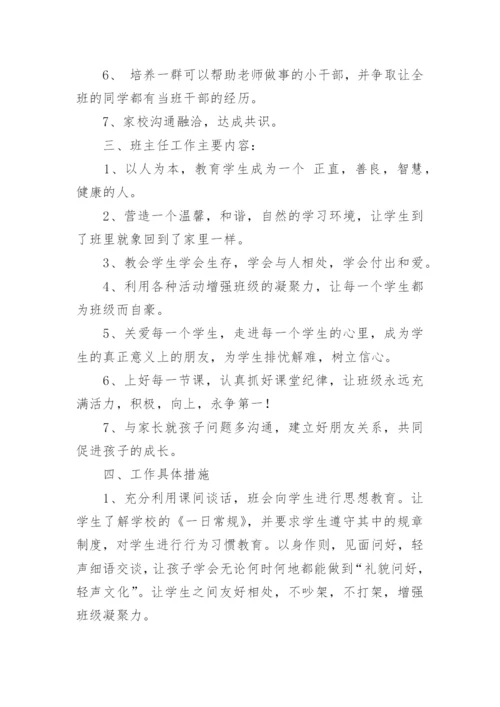 五年级班主任工作计划第二学期.docx