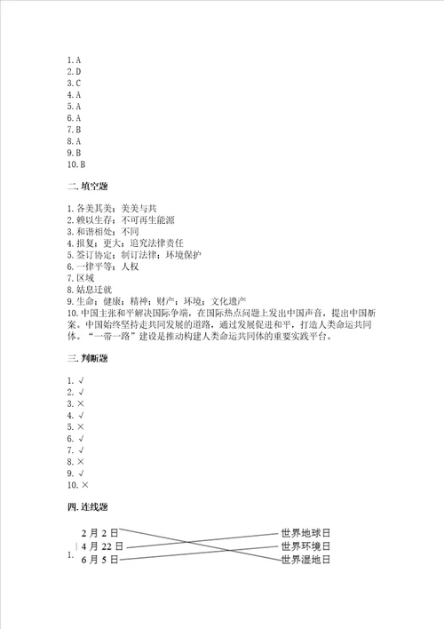 新部编版六年级下册道德与法治期末测试卷附参考答案【考试直接用】