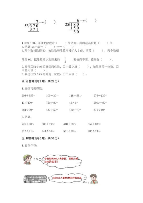 北师大版四年级上册数学第六单元 除法 测试卷精品（名师推荐）.docx