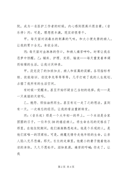 卫计系统两学一做演讲稿.docx