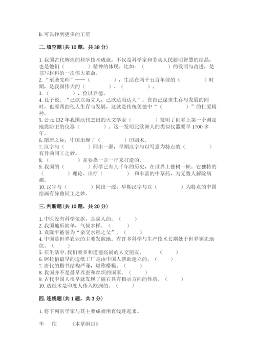 五年级上册道德与法治第四单元骄人祖先 灿烂文化测试卷【预热题】.docx