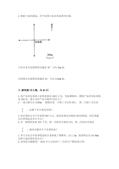 北师大版小学六年级下册数学期末检测试题（名师推荐）.docx