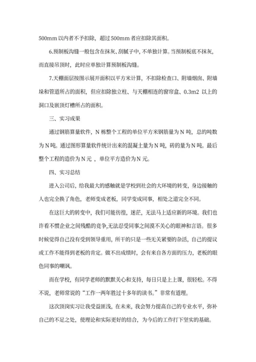 学生顶岗实习报告word模板