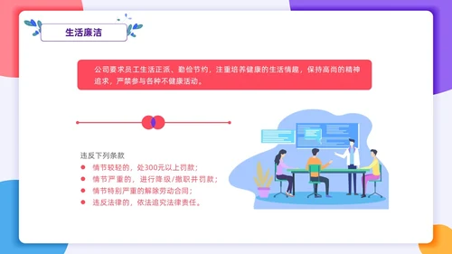 扁平插画风格 员工行为规范 员工廉洁行为规范培训PPT