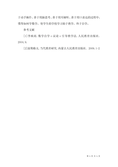 初中生数学自学能力的培养.docx