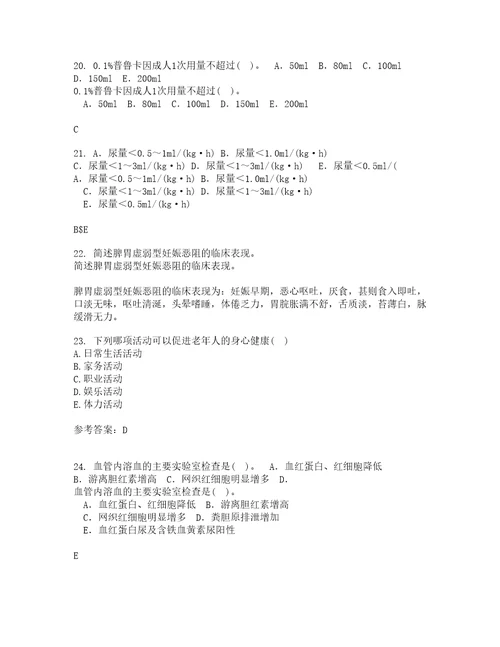 中国医科大学21秋老年护理学复习考核试题库答案参考套卷32