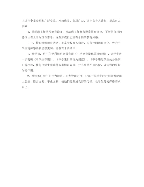 精编之政教处年度工作计划范文.docx