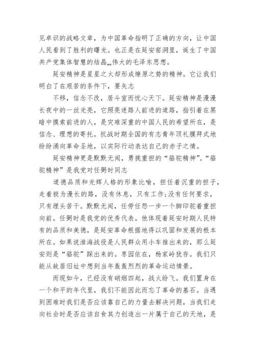 弘扬延安精神国旗下的讲话稿.docx