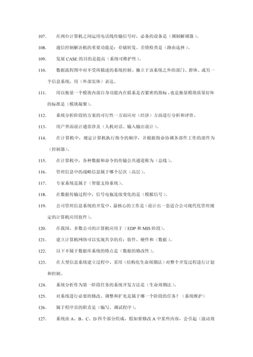 2023年管理系统中计算机的应用选择题名词解释简答题整理最完整版可缩小做考点版选择题新版.docx