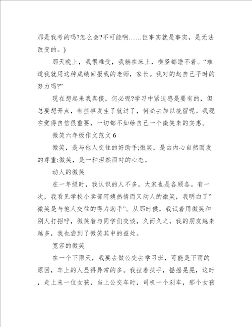 微笑六年级作文范文