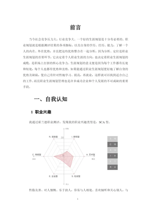 11页4200字通信工程专业职业生涯规划.docx