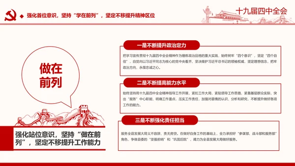 中国共产党第十九届四中全会公报解读PPT