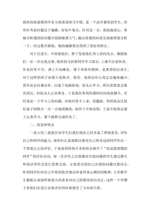 初三班级管理心得体会范文（6篇）.docx