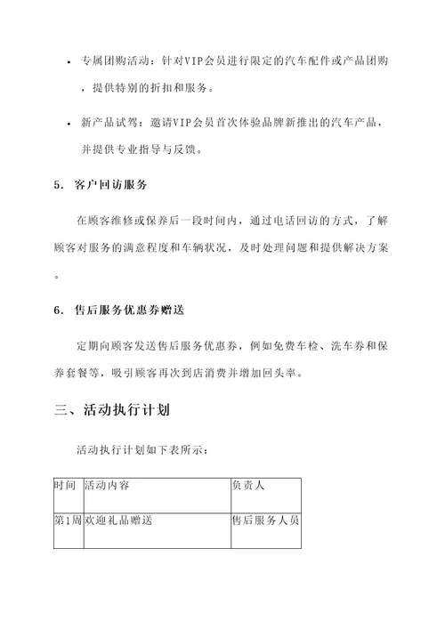 4s店售后服务站客户关怀活动方案