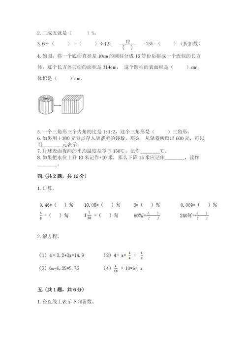 苏教版小升初数学模拟试卷附答案【基础题】.docx