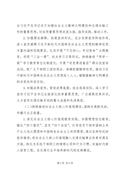 交通局精神文明建设工作安排.docx