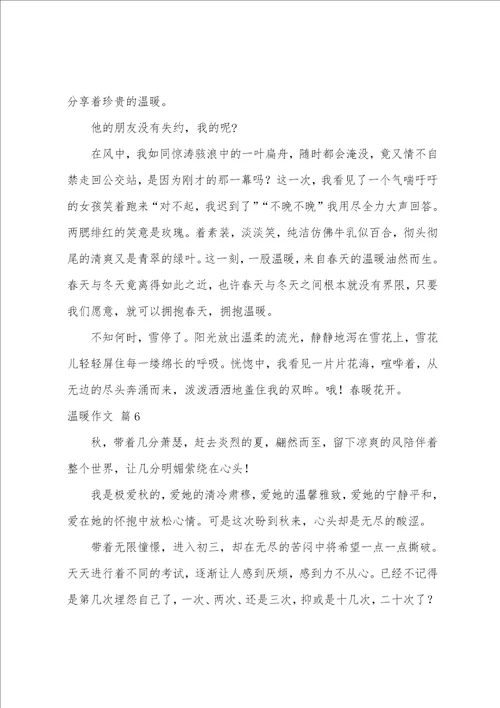 温暖作文9篇