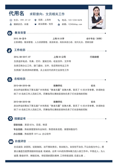 文员行政助理个人简历模板word应届生求职简历
