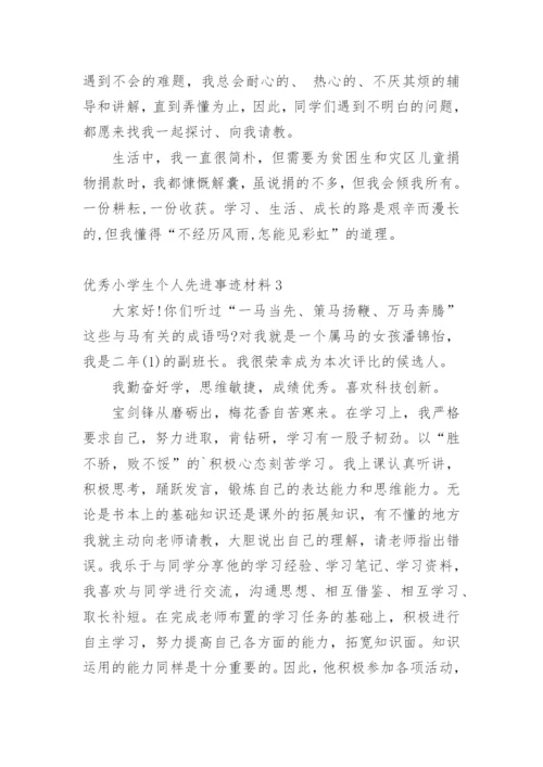 优秀小学生个人先进事迹材料.docx