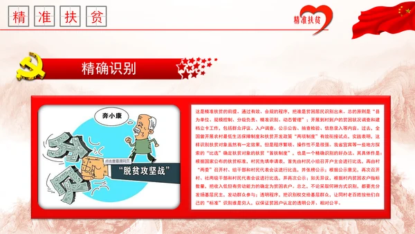 精准扶贫精准脱贫动态PPT
