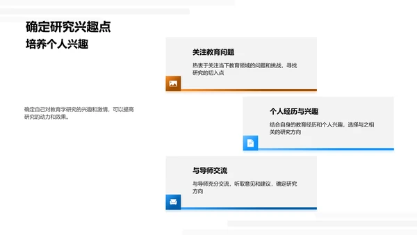 教育学答辩指南PPT模板