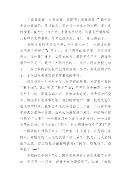 鲁迅《阿长与山海经》原文.docx