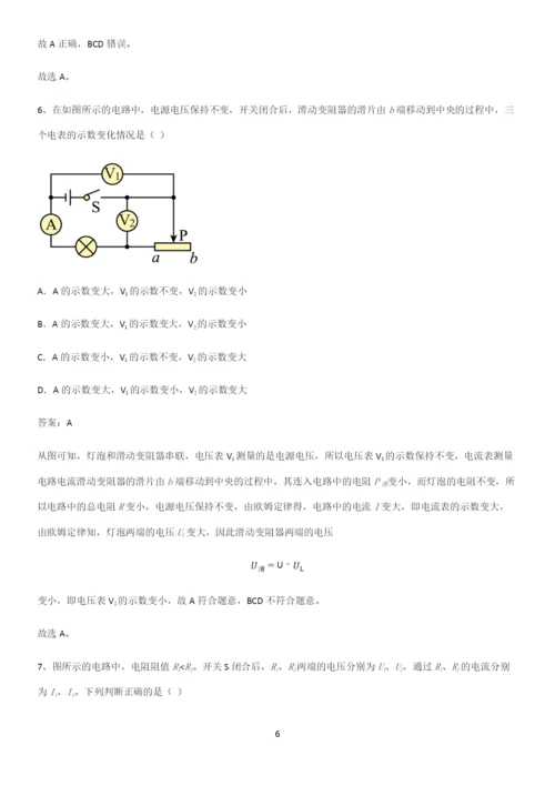 人教版2023初中物理九年级物理全册第十七章欧姆定律考点精题训练.docx