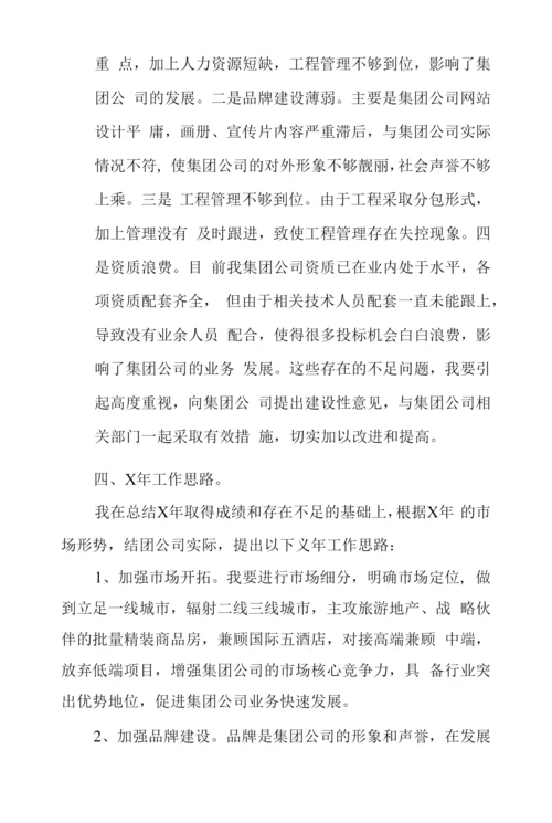 2022年部门经理年终工作总结.docx