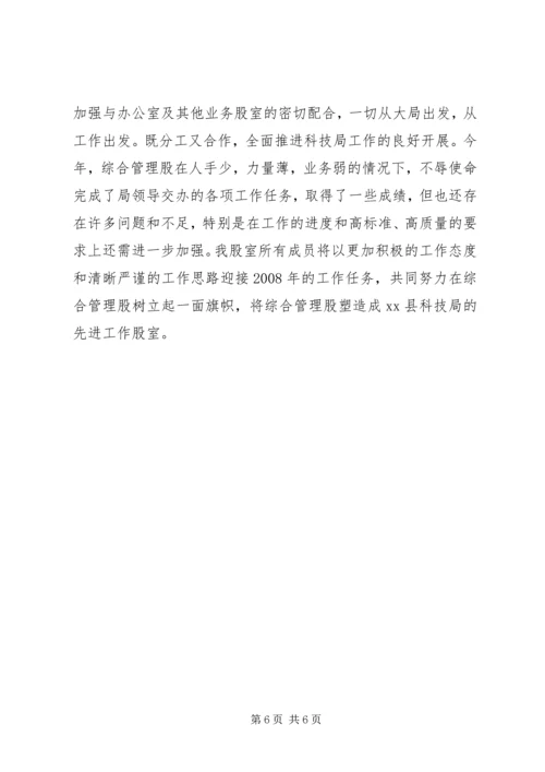 科技局综合股年度工作总结及来年工作计划 (2).docx