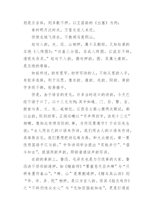 论文：中国诗词的押韵之美.docx