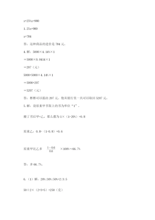 最新版贵州省贵阳市小升初数学试卷word.docx