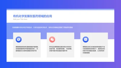 蓝色医药主题简约并列关系3项PPT单页