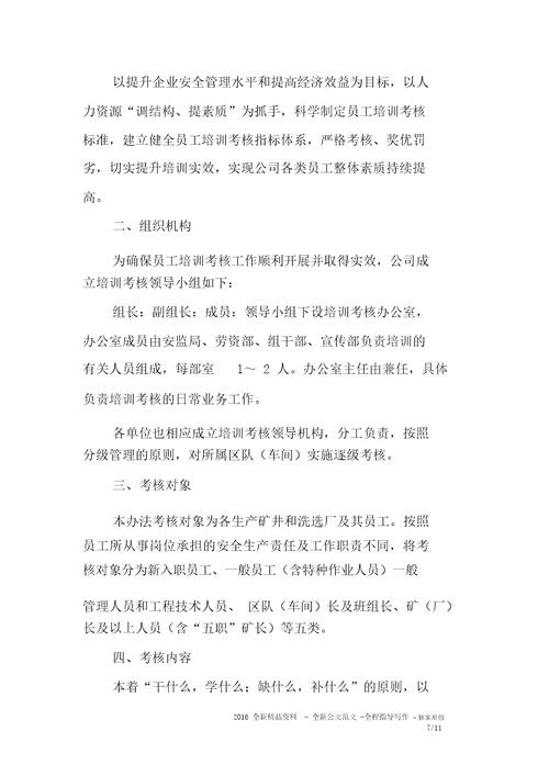 培训考核制度