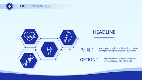 蓝色简约大方医生年年终总结动态PPT