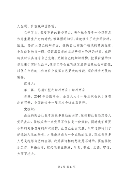 思想汇报1：学习两会精神之感悟.docx