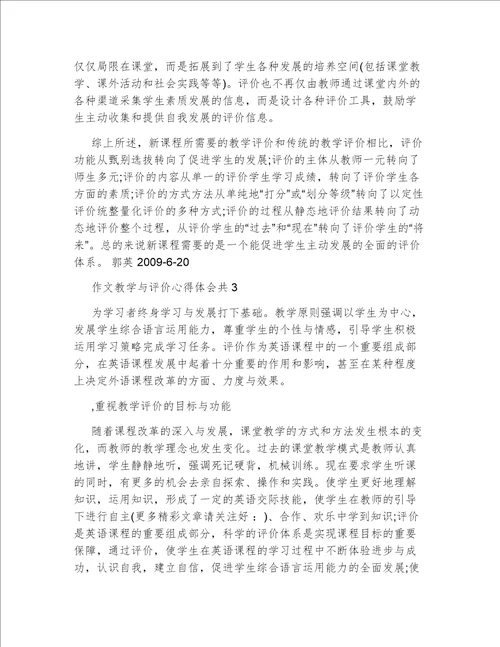 关于作文教学的心得体会作文教学心得体会三篇