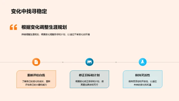 塑造未来：生涯规划启航