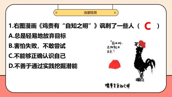 【课堂无忧-议题式教学】2.1认识自己 课件(共26张PPT)