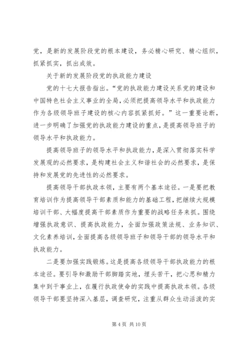 以改革创新精神全面推进党的建设.docx