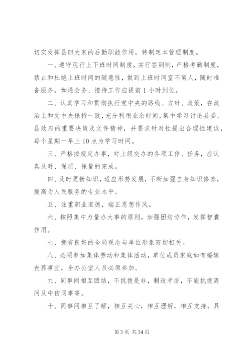 县机关事务管理局考勤制度精编.docx