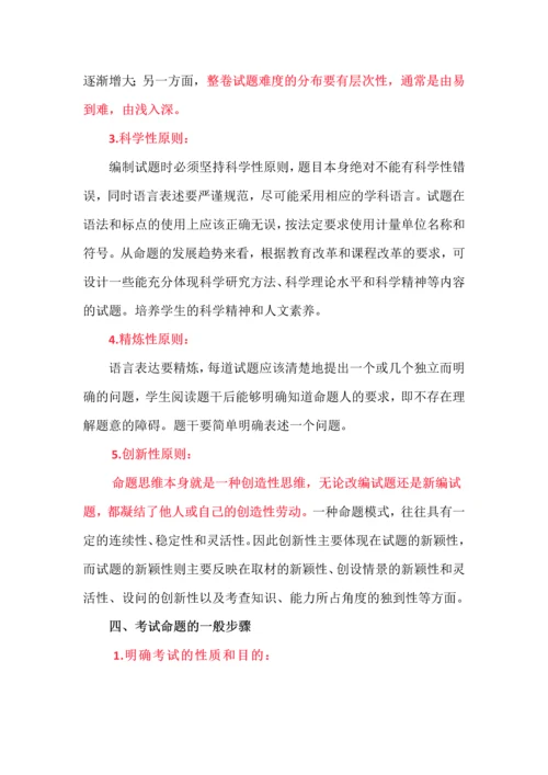 高考命题必须依据各科《课程标准》所规定的内容和要求.docx