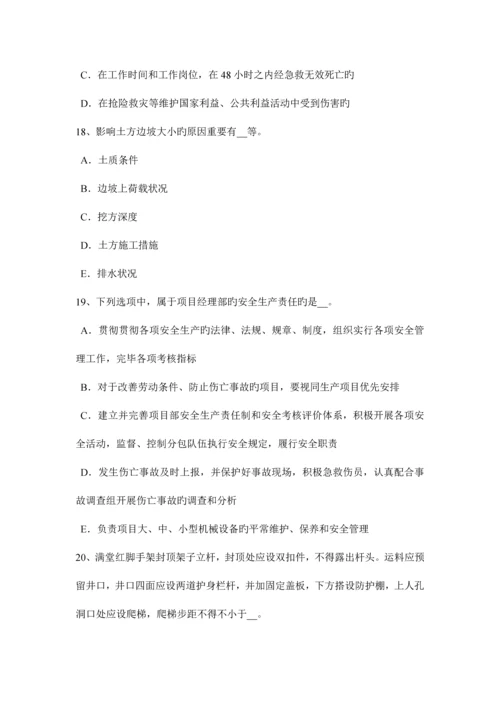 2023年辽宁省下半年建筑施工安全员考试题.docx