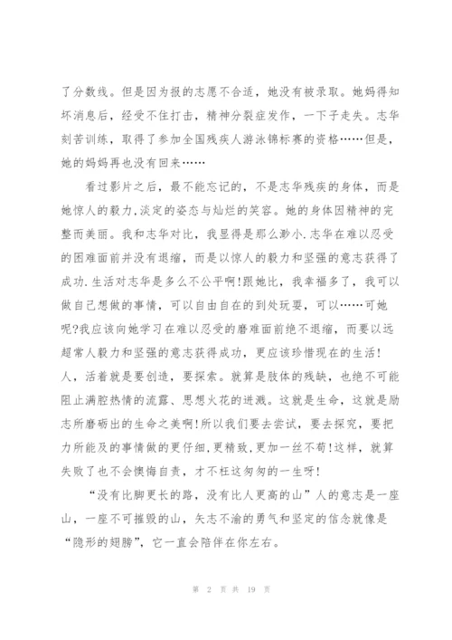 隐形的翅膀观看心得万能10篇.docx