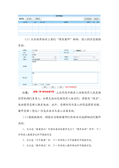 深圳市行政执法电子监察系统操作标准手册.docx